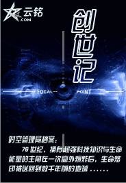 《创世记》
