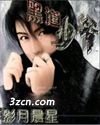 《黑道少爷》