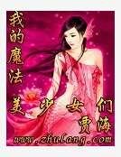 我的魔法美少女们