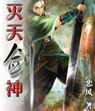 《灭天剑神》