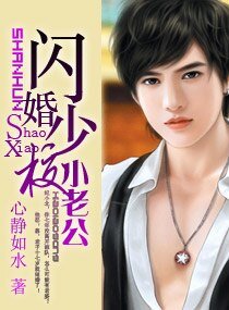 《闪婚少校小老公》