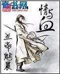 《情与血》