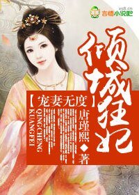 《倾城狂妃》