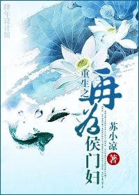 《重生之再为侯门妇》