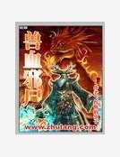 《兽血邪尸》