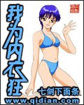 《我为内衣狂》