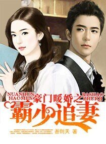 《豪门暖婚之霸少追妻》