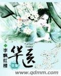 《华医》