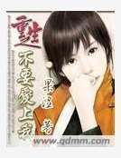 《重生之不要蔼上我》