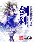 《剑刹》