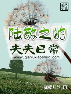 陆敬之的夫夫日常