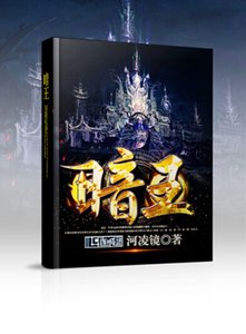 《暗王》