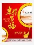 《妻悍家福》