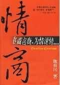 《情商》