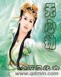《无心殇》