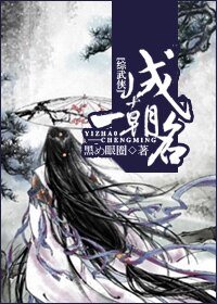 《(BL-综武侠同人)一朝成名》