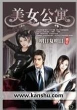 《美女公寓》