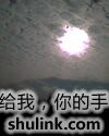 《给我,你的手》