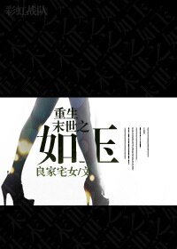 《重生末世之如玉》