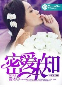 《密爱未知作》