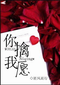 《你擒我愿》