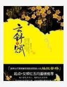 《云舒赋》