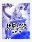 狂蟒之灾