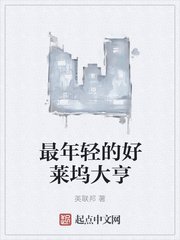 《最年轻的好莱坞大亨》