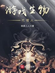《游戏生物代理人》