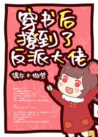 《穿书后撩到了反派大佬》