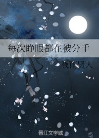 《每次睁眼都在被分手》