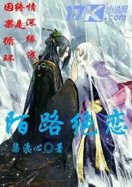 陌路绝恋