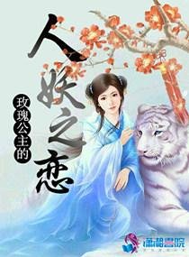《玫瑰公主的人妖之恋》