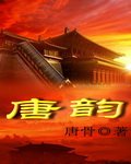 《唐韵》