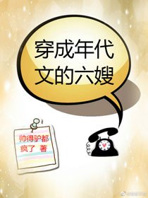 《穿成年代文的六嫂》