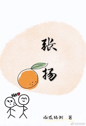 《张扬》