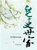 《皂吏世家》