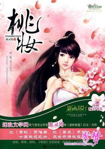 《桃妆/桃妆:绝质花妖的三世奇情》