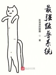 《食物链顶端的猛兽》