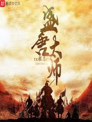 《盛唐太师》