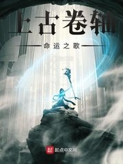 《上古卷轴命运之歌》