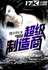 《超级制造商》