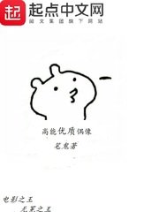 《高能优质偶像》
