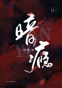《暗瘾》