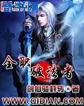 《全职破法者》