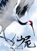《仙侠之仙尸》