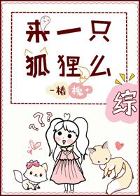 《(BG/综漫同人)来一只狐狸么》