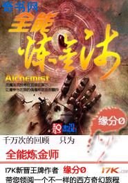 《全能炼金师》