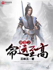 《洪荒之命运至高》