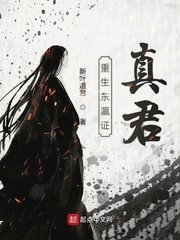 《重生东瀛证真君》